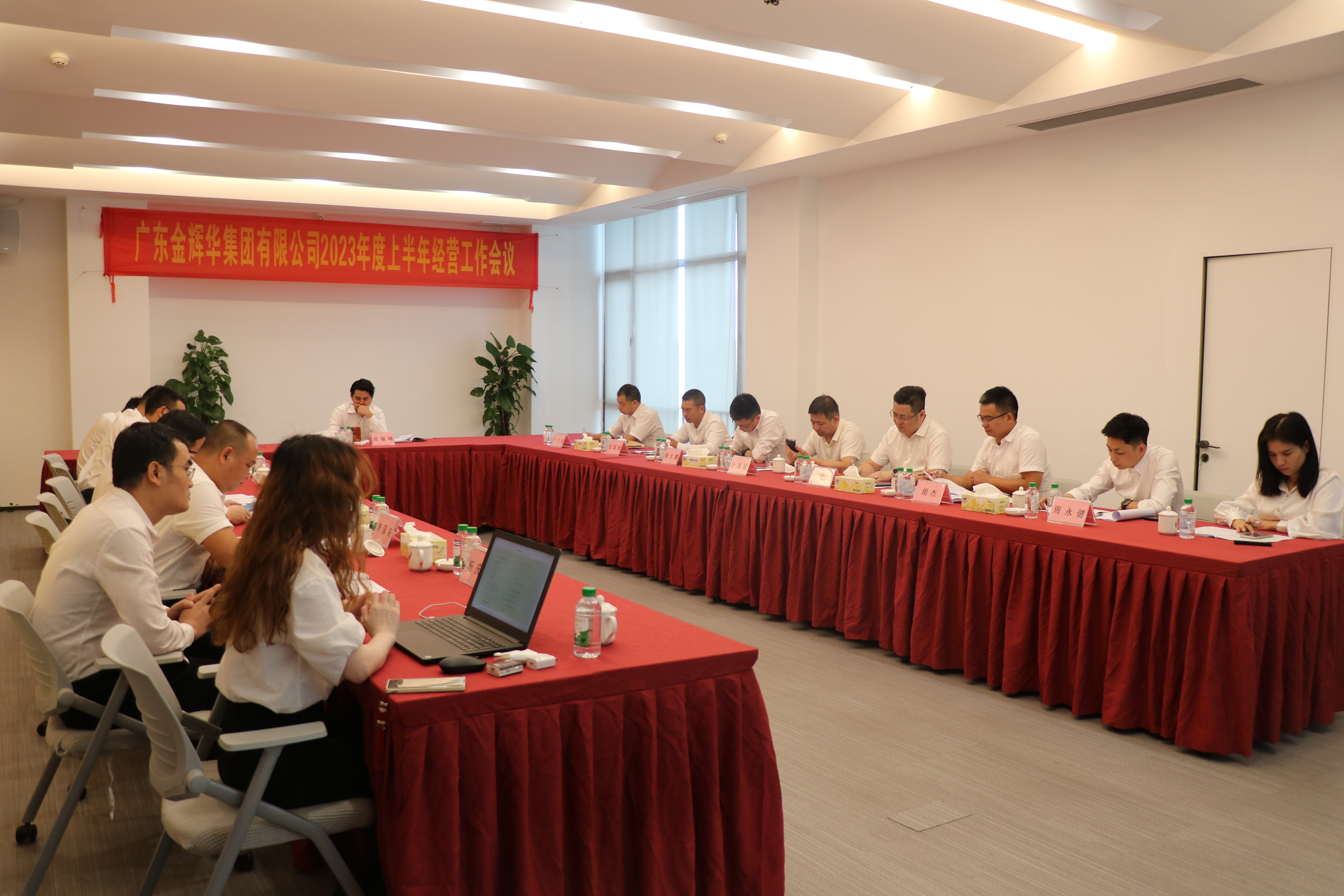广东金辉华集团有限公司2023年度上半年经营工作会议顺利召开！